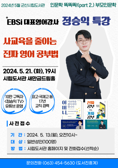 군산시립도서관 부모인문학 운영 