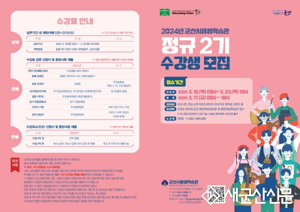 군산시평생학습관 정규 2기 프로그램 수강생 모집