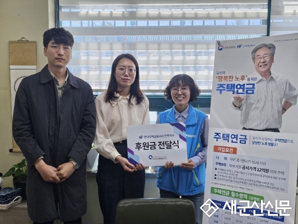 한국주택금융공사 전북지사, 군산노인종합복지관 후원