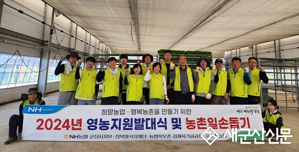 농협시지부, 농촌 일손돕기 활동