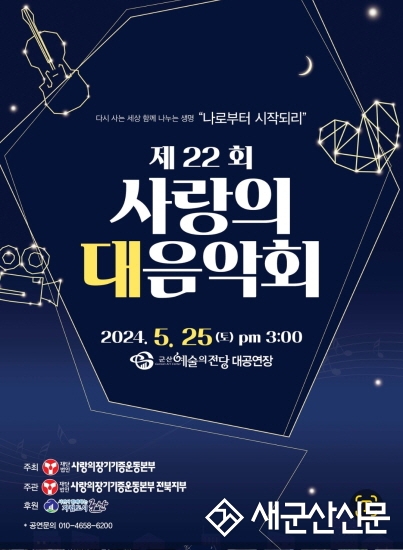 제22회 사랑의 대음악회 개최