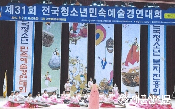 군산시, ‘제32회 전국청소년민속예술경연대회’ 개최
