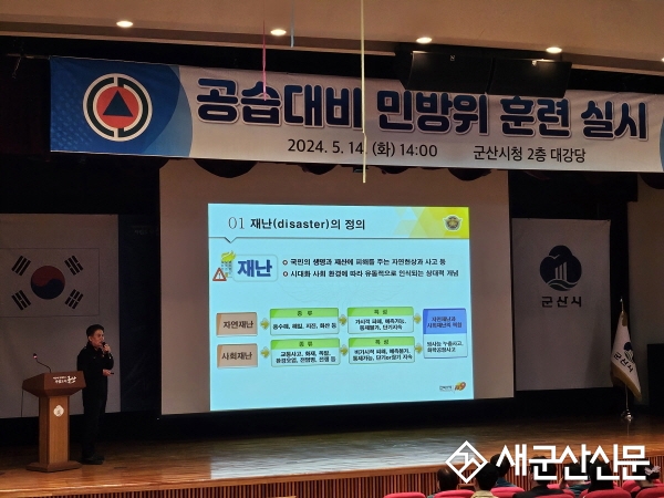 군산소방서, 공습대비 민방위 훈련 소방안전교육