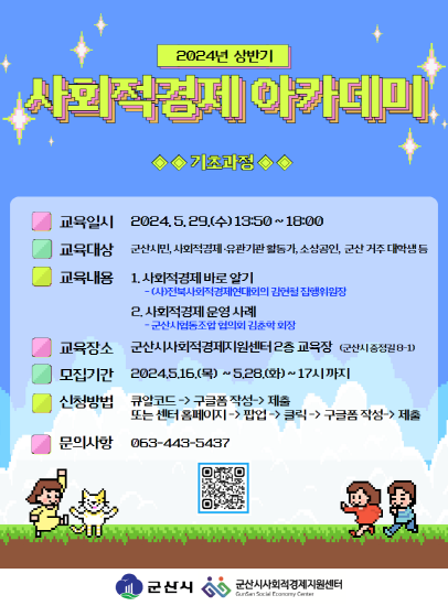 사회적경제기업 바로알기 교육 수강생 모집