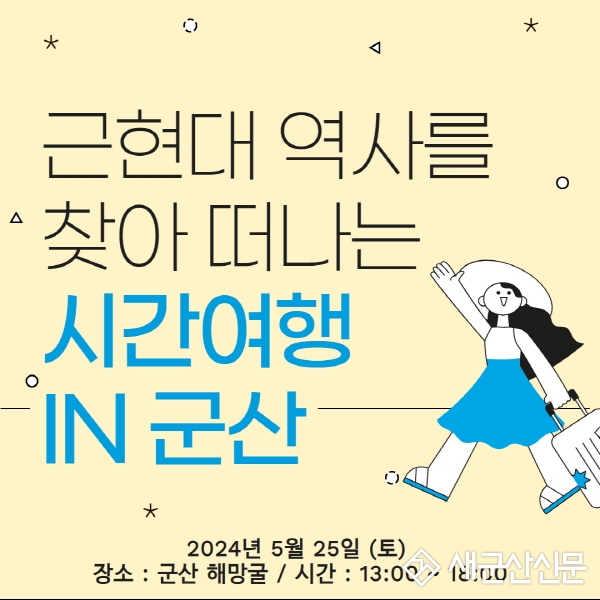 해망굴에서 펼쳐지는 ‘생생국가유산사업’