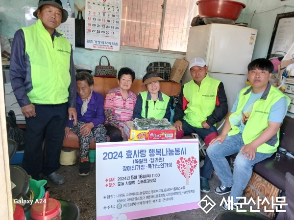 (시민기자 뉴스) 이웃사랑 효사랑 행복나눔봉사