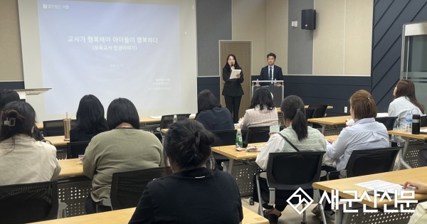 군산시육아종합지원센터, 보육교사 인권 교육