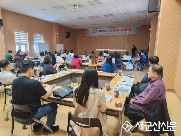 군산시자원봉사센터, 자원봉사 수요처관리자 워크숍