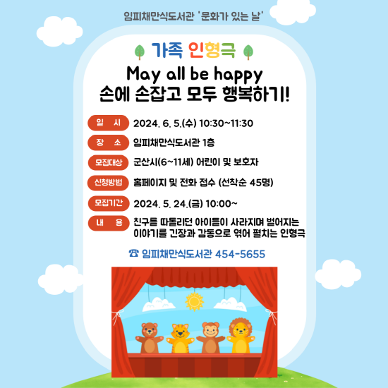 채만식도서관 가족공연극 행사 운영