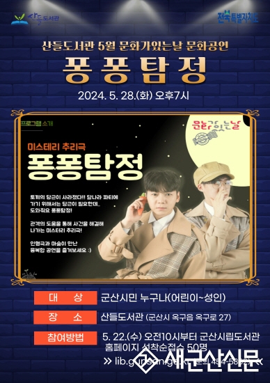 5월 산들도서관 문화가 있는 날 문화공연 운영