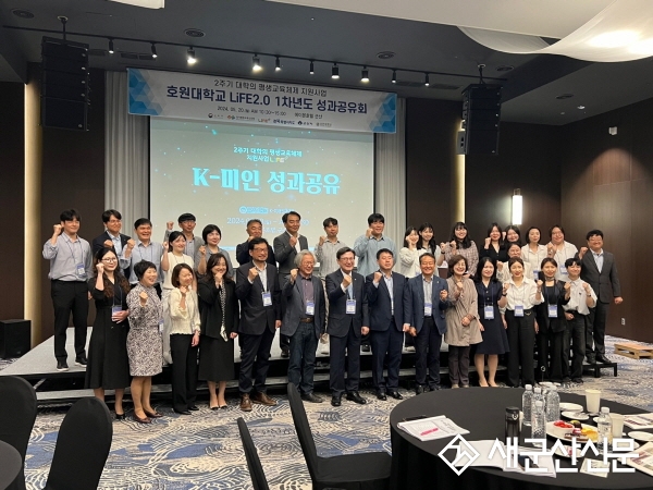 호원대, 평생교육체제 지원사업 성과공유회 성료