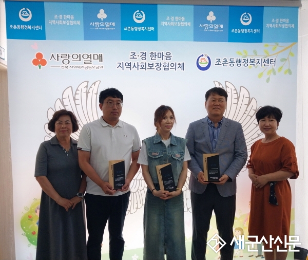 조촌동, 6년째 나눔을 실천하는 후원자에 감사패 전달