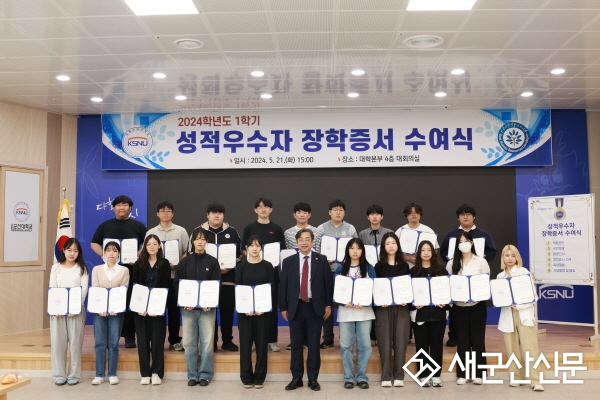 국립군산대 성적우수자 장학증서 수여식 개최