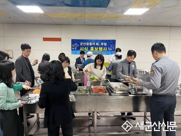 (사)군산서해근해연승연합회 “군산 참홍어 무침” 시식회 개최