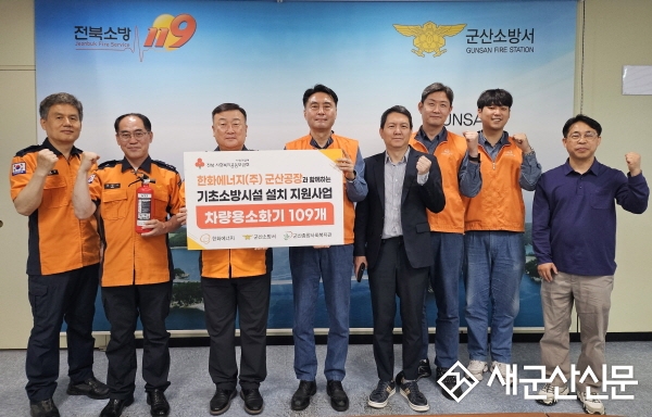 한화에너지(주) 군산공장 차량용 소화기 기탁식