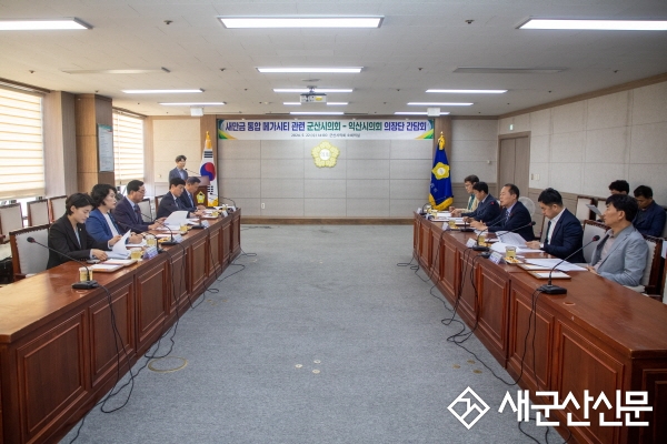 군산시의회 익산시의회 의장단 간담회 개최