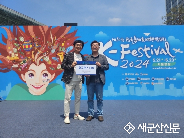 군산시, 한국축제&여행박람회 퍼포먼스부문 대상 수상