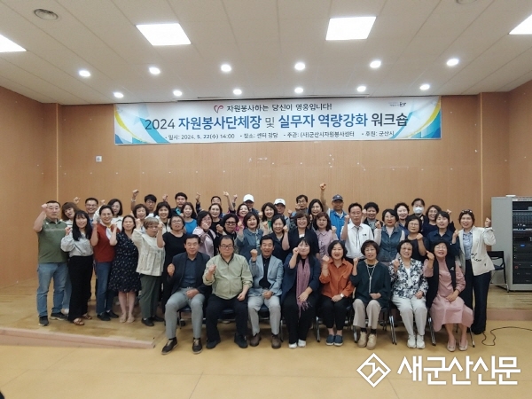 2024 자원봉사단체장 및 실무자 워크숍 개최