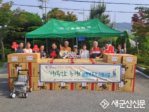 옥구읍, 거동불편 어르신 보행보조기 지원