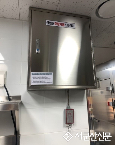 군산소방서, 상업용 주방자동소화장치 설치 홍보