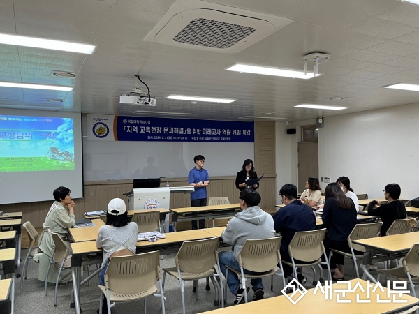 국립군산대학교 교육현장 위한 특강 개최