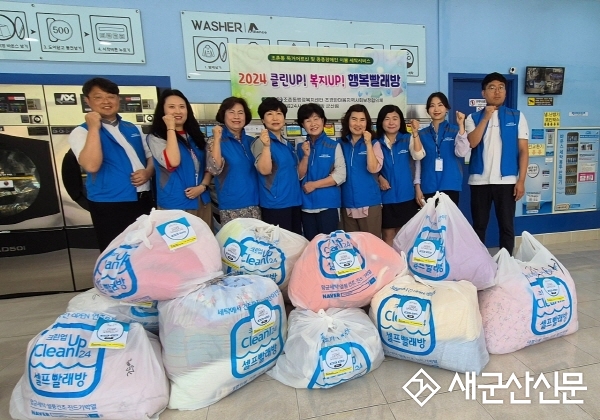 조촌동, 클린 UP! 복지UP! 행복 빨래방 사업 호응 
