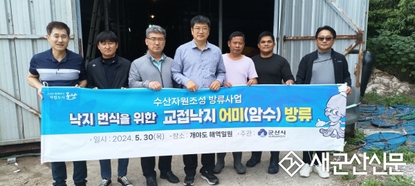 군산시, 어족자원 보존을 위해 최초로 낙지 방류 추진