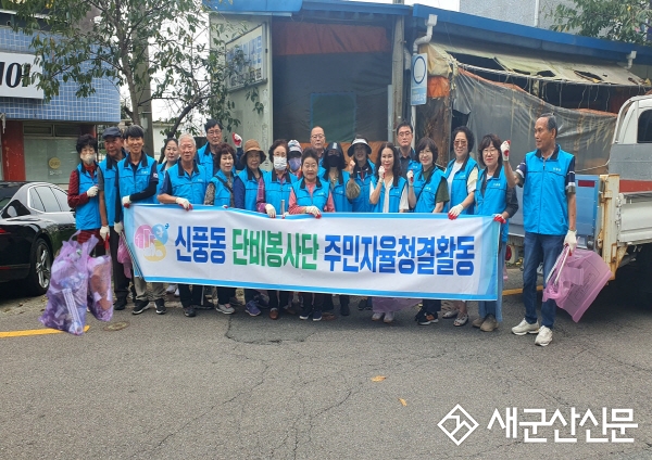 신풍동-단비봉사단, 마을 청결활동