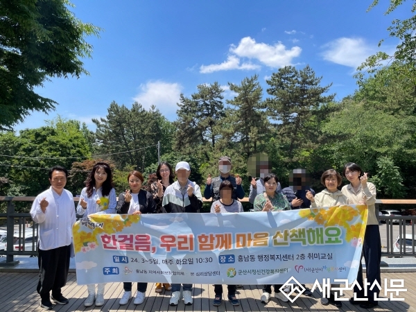 흥남동, ‘한걸음, 우리 함께 마음산책 해요’ 호응