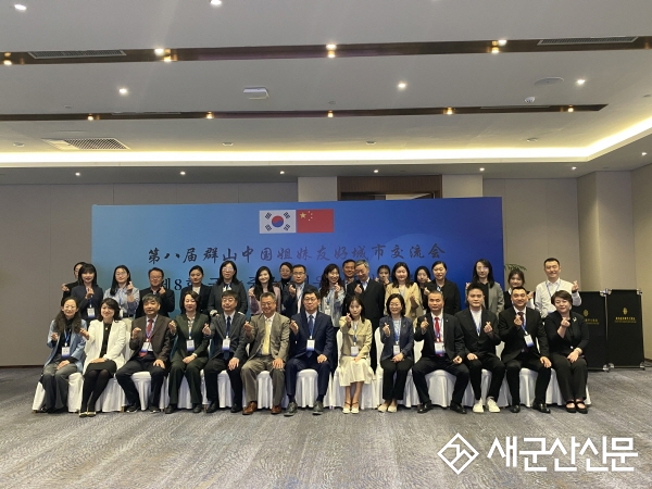 제8회 군산 중국 자매우호도시 교류회 개최