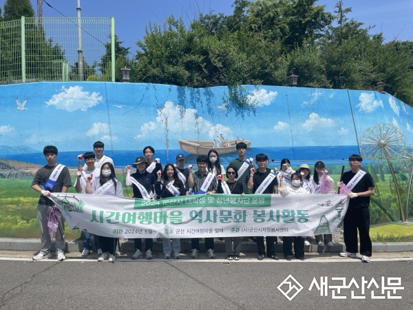 (사)군산시자원봉사센터, 시간여행마을 역사문화 봉사단 운영
