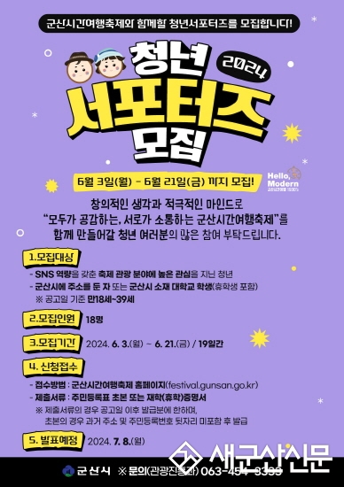 제12회 군산시간여행축제 청년 서포터즈 모집