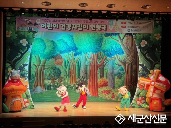 어린이 건강지킴이 인형극 개최