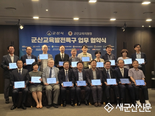 군산시, 교육발전특구 지정 위한 업무협약체결 