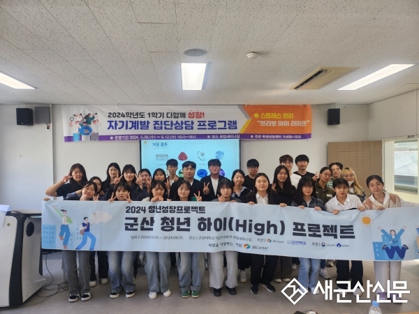 국립군산대 군산 청년 하이 교내 취업캠프 운영