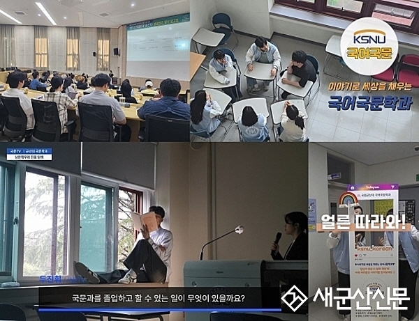 국립군산대학교, 웹콘텐츠 제작 보고회 개최