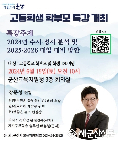 전략적 진로설계 고등학생 학부모 특강