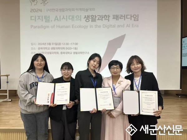 국립군산대학교 유현희 교수팀 한국생활과학회에서 수상