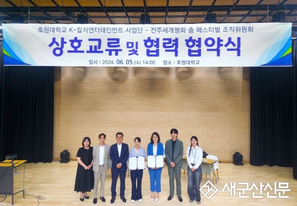 호원대 K-컬처 전문인재 육성 위한 업무협약