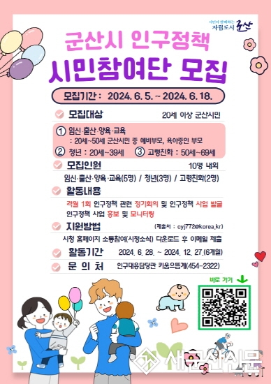 군산시 인구정책을 위한 다양한 시민의 의견을 듣습니다! 
