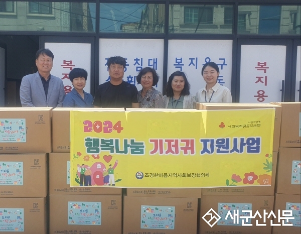 조촌동, 어르신 기저귀 지원사업