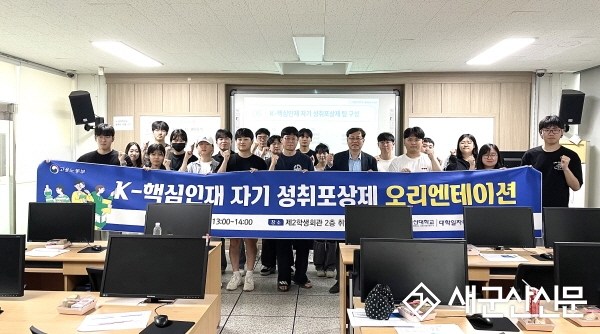 국립군산대, K-핵심인재 오리엔테이션 진행