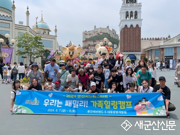 군산시 드림스타트, 가족힐링캠프 진행