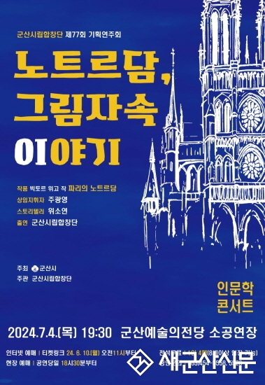 군산시립합창단 제77회 기획연주회 인문학 콘서트