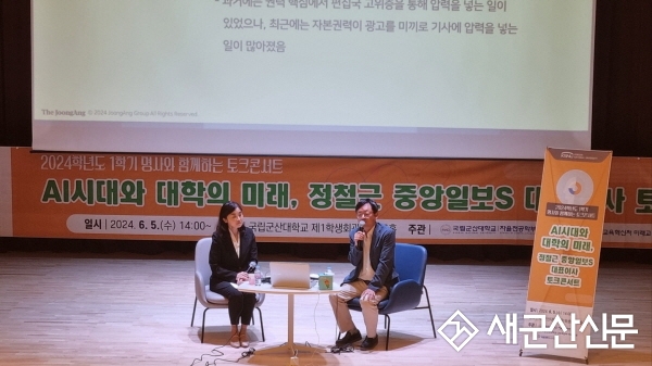 국립군산대학교 ‘명사와 함께하는 토크콘서트’