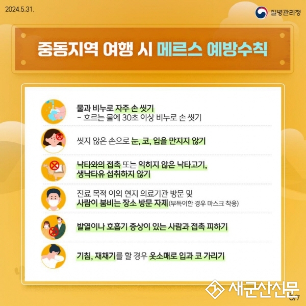 여름 휴가철, 해외 유입 감염병 주의하세요!