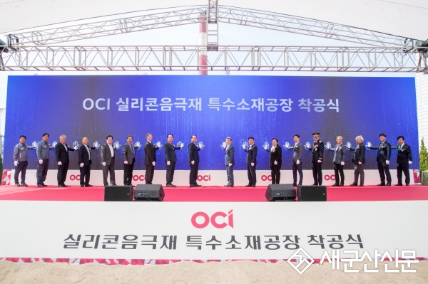 OCI㈜ 실리콘 음극재 특수소재공장 착공식