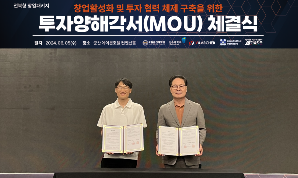 국립군산대-전주대-JB기술지주, 업무협약 체결