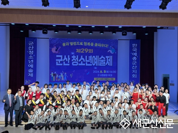 제29회 군산청소년예술제 성대히 열려