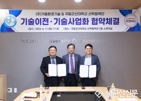 ㈜거품환경기술, 국립군산대학교 특허 기술이전 협약 체결